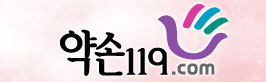 약손119